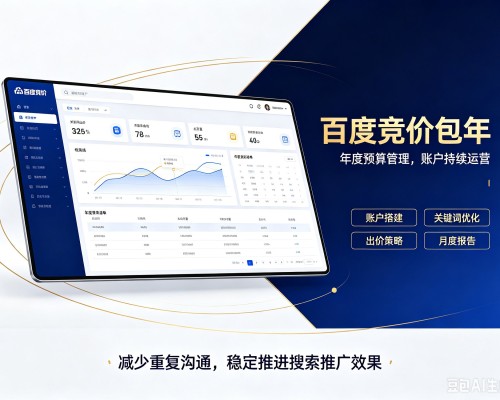 新疆百度竞价包年